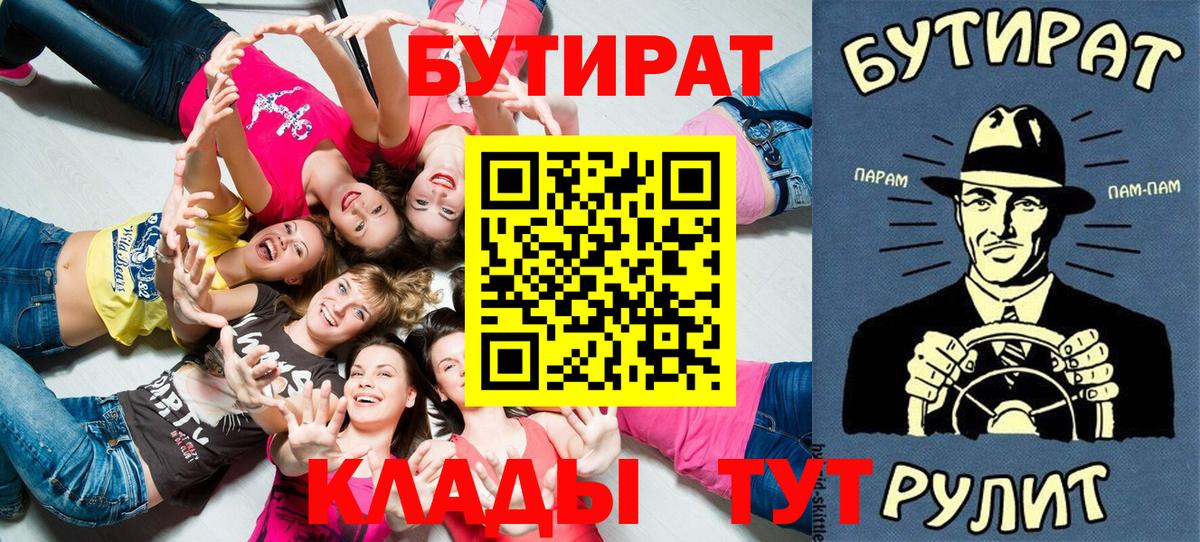 Бутират GHB  Бутират  Аргун  Вход с VPN 