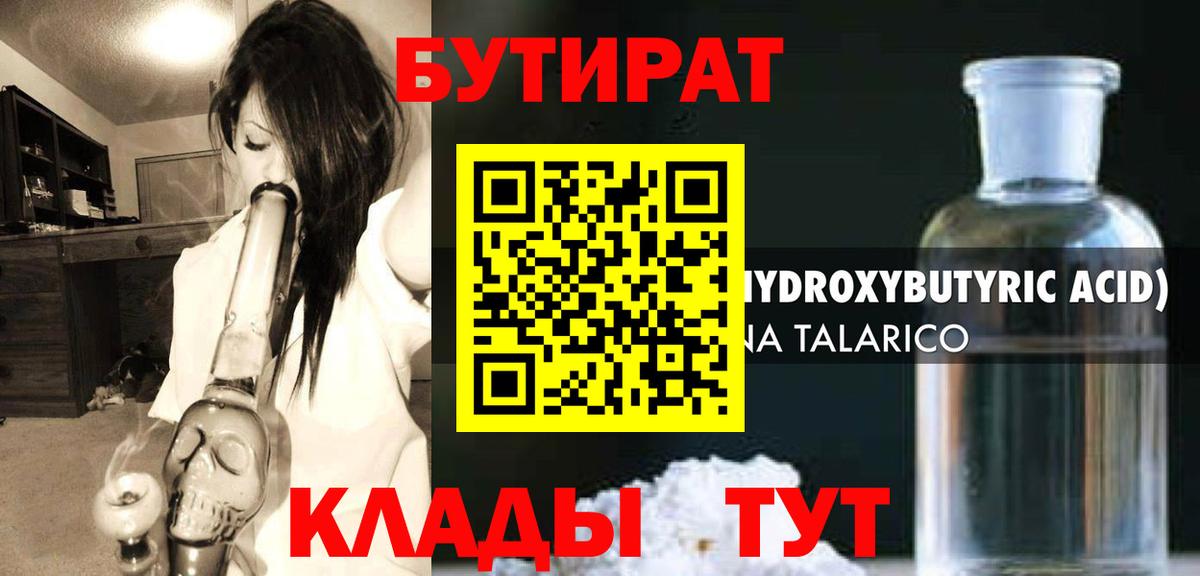 БУТИРАТ буратино Аргун