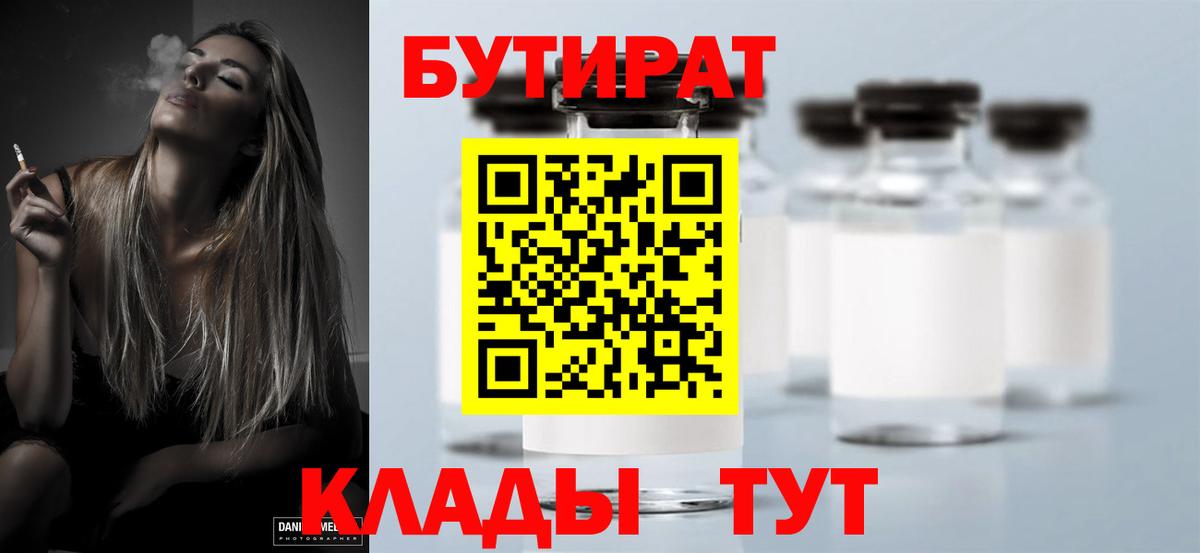 Бутират бутик  Аргун 