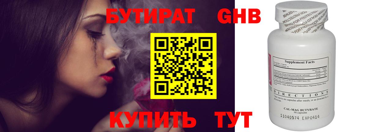 БУТИРАТ 1.4BDO Аргун