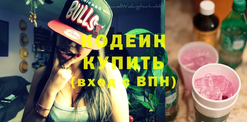 Кодеиновый сироп Lean Purple Drank  цена   Аргун 