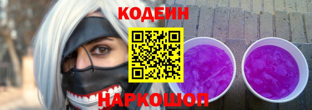 Аргун  Codein Purple Drank  Вход с VPN 