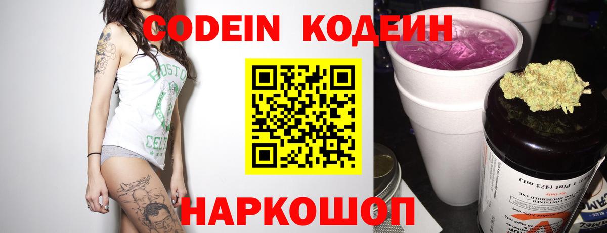 Кодеиновый сироп Lean напиток Lean (лин)  Codein напиток Lean (лин)  Аргун 