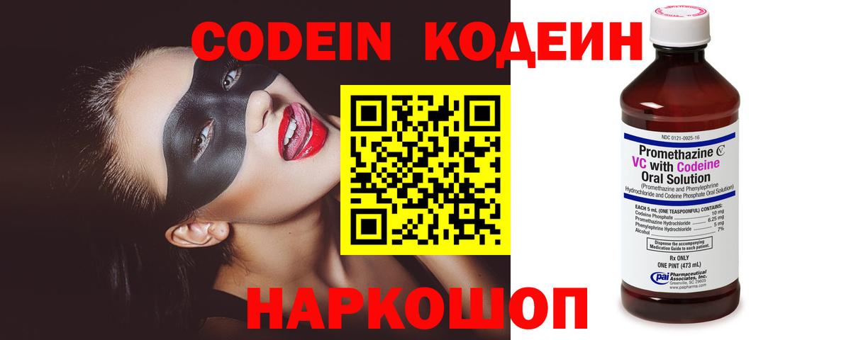 Кодеиновый сироп Lean Purple Drank Аргун