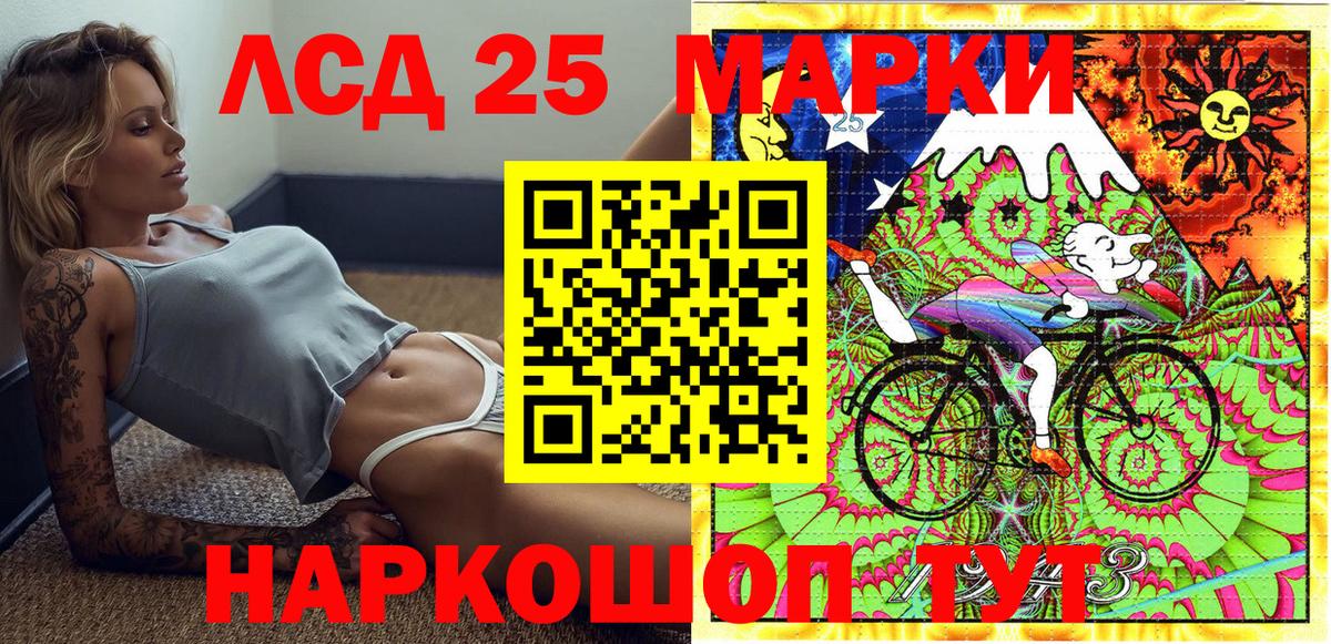 Марки 25I-NBOMe 1,8мг Аргун